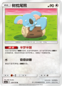ネッコアラ